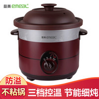 emeal 益美 家用電燉燉鍋養生煮粥燉鍋陶瓷電砂鍋黑砂煲湯鍋全自動小型大容量