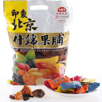 红螺食品 红螺 什锦果脯 老北京特产