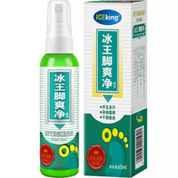 冰王 脚爽净喷雾汗脚出汗脚痒脚汗止汗臭喷剂65ml