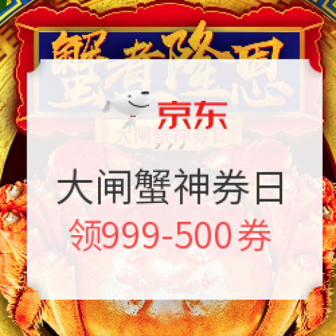 京東 蟹煮隆恩 大閘蟹神券日