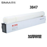 西玛（SIMAA）3847透明加厚装订机铆管热熔管Φ4.8mm*500mm100支装 3881/3888/3875/3876/33015/等财务装订机