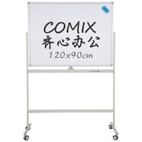 齐心(Comix)  1200*900mm  双面移动支架H型  办公磁性会议写字 /教学板  办公文具BB7632