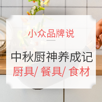 小众品牌说 | Vol.10:国庆黄金周野餐好物攻略