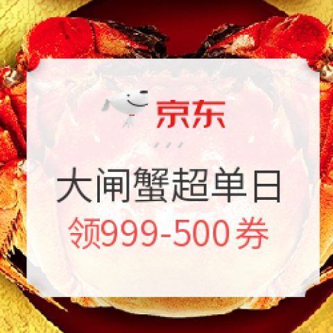 京東 生鮮 大閘蟹超級單品日