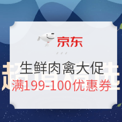 京東 牛羊肉禽及方便食品 