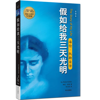  《假如给我三天光明》