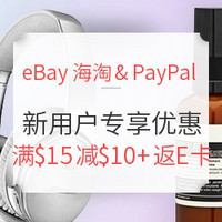 海淘活动:eBay海淘 & PayPal 新用户专享优惠