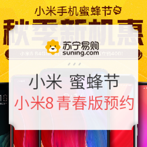 916蘇寧易購 MI 小米 蜜蜂節(jié)