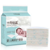 十月结晶 婴儿一次性隔尿垫加厚20片新生儿隔尿垫不可洗床单吸水透气不回渗