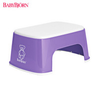 瑞典BABYBJORN Safe Stool防滑脚踏凳 婴儿儿童防滑椅浴室两用椅 紫色