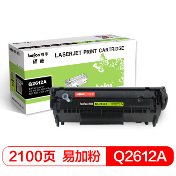 befon 得印 q2612a 硒鼓易加粉