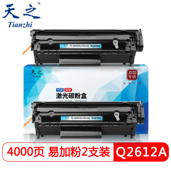 天之（Tianzhi）Q2612A硒鼓易加粉双支装 适用惠普1020 M1005 1010 1022 M1319f MFP佳能FX9 CRG303 LBP2900+