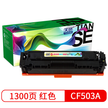 天色CF503A红色硒鼓202A（适用惠普HP Pro MFP M254dw墨盒M254nw/M280nw打印机M281fdw/M281fdn/M280）