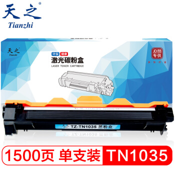 天之（Tianzhi）TN1035粉盒LT201适用兄弟HL-1118 DCP-1518 MFC1813 1818联想LJ2206W M1840 2051 M7206W