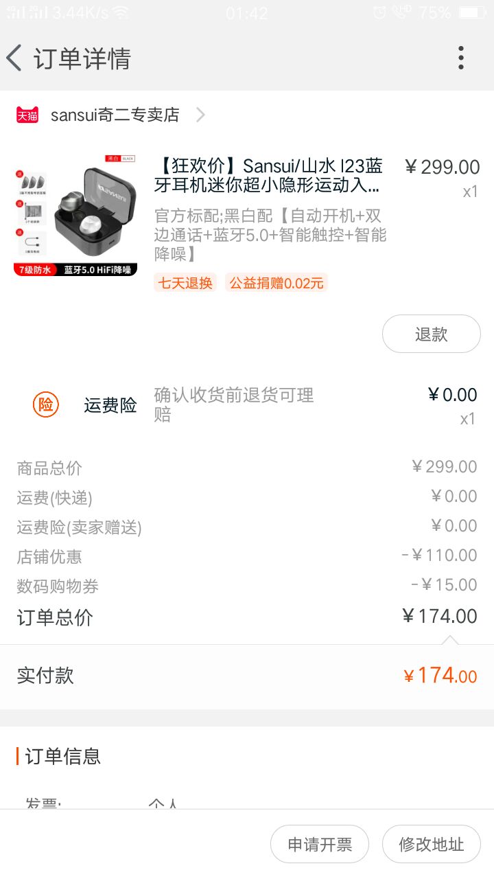 sansui 山水 i23 无线蓝牙耳机