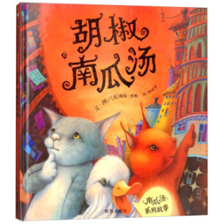 《胡椒南瓜汤》