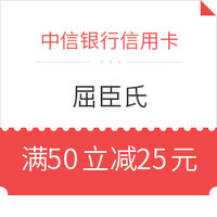 中信银行信用卡 X 屈臣氏