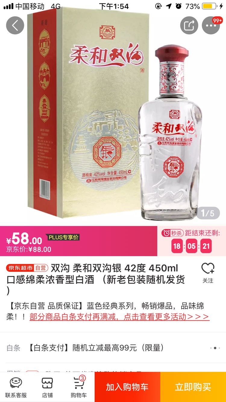 柔和双沟 银 浓香型白酒 42度 450ml