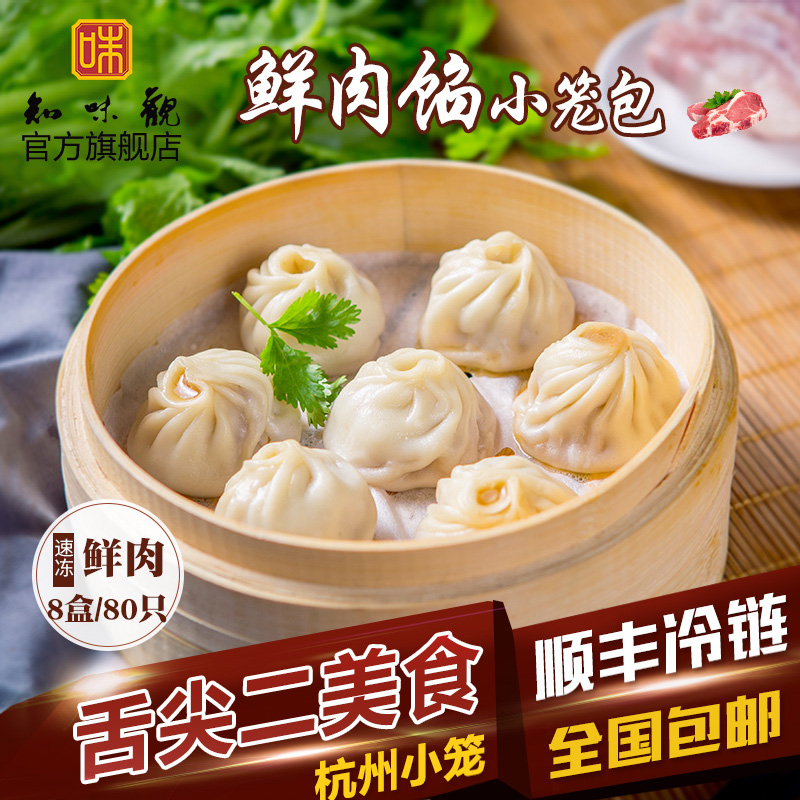 知味观 小笼包
