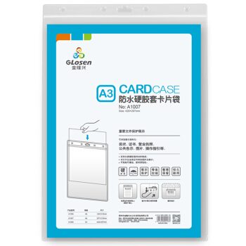 金隆兴（glosen）新款营业执照正本框保护套 防水硬胶套卡片证件袋 A3税务登记证套竖款