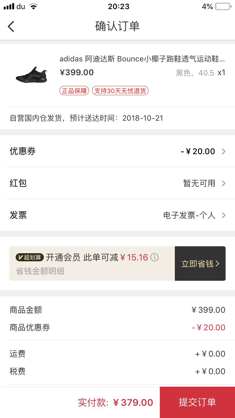 椰子350下单截图,毒椰子350下单截图 adidas 阿迪达斯 bounce 小椰子透气跑步鞋