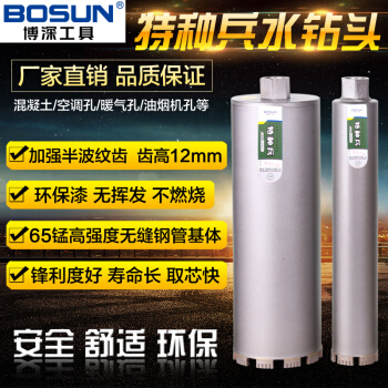 博深 （Bosun） 特种兵金刚石水钻头空调水钻机钢筋混凝土墙壁开孔器墙壁空调钻孔油烟机水钻钻头40X380