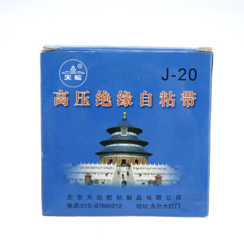 天坛    高压自粘胶带  胶布 黑色 20mm*5米  5盘