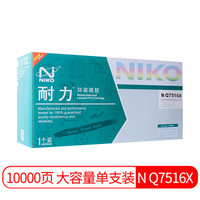 耐力（NIKO）N Q7516X 大容量 黑色硒鼓 (适用惠普 LaserJet 5200dtn/佳能LBP-3500/3900/3950)