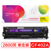 盈佳CF402A(201A)黄色硒鼓-1.4K 适用HP M252N/CF400A/M277DW/M252DW
