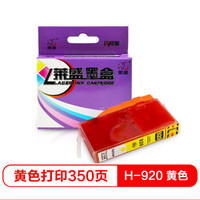 莱盛 H-920 喷墨打印机墨盒 黄色（适用于HP 6000/6500/6500/6500A/7000/7500/7500A）