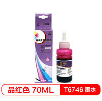 莱盛 T6746 墨水（EPSON 专用水 L801/810/1800 淡红色 70ML）