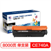befon 倍方 CE740A硒鼓黑色适用惠普HPCP5225硒鼓 CP5225n CP5225dn 佳能LBP9100 9500C 9600C打印机墨粉盒