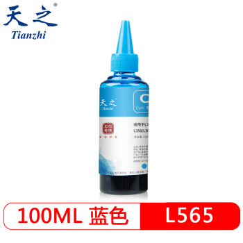 天之（Tianzhi）TZ-L565墨水 青色 适用L565/L101/L111/L201/L211/ L358/L301/L303/L351/L353/L551打印机