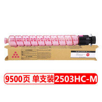 班图TR-MP C2503HC-M 适用理光MPC2503HC C2003SP C2011SP C2503复印机粉盒 碳粉 升级版大容量