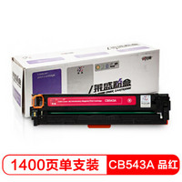 莱盛LSWL-CB543A 粉盒 红色打印机硒鼓（适用于惠普 CP1215/1515/1518，佳能 5050/8050）