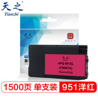 天之（Tianzhi）951XL墨盒  适用于HP 276dw 8630 8615 8660 8625 950 951 8610  8100 950XL红色大容量