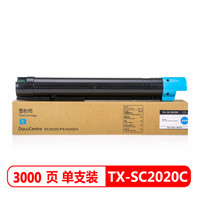 班图 TX-SC2020C 适用富士施乐2020粉盒SC2020DA墨盒SC2020CPS C2020碳粉 墨粉