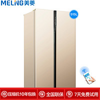 双11预售：Meiling 美菱 BCD-515WPUCX 双门冰箱 515L