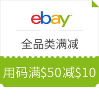 海淘活动：eBay 双11全品类满减优惠