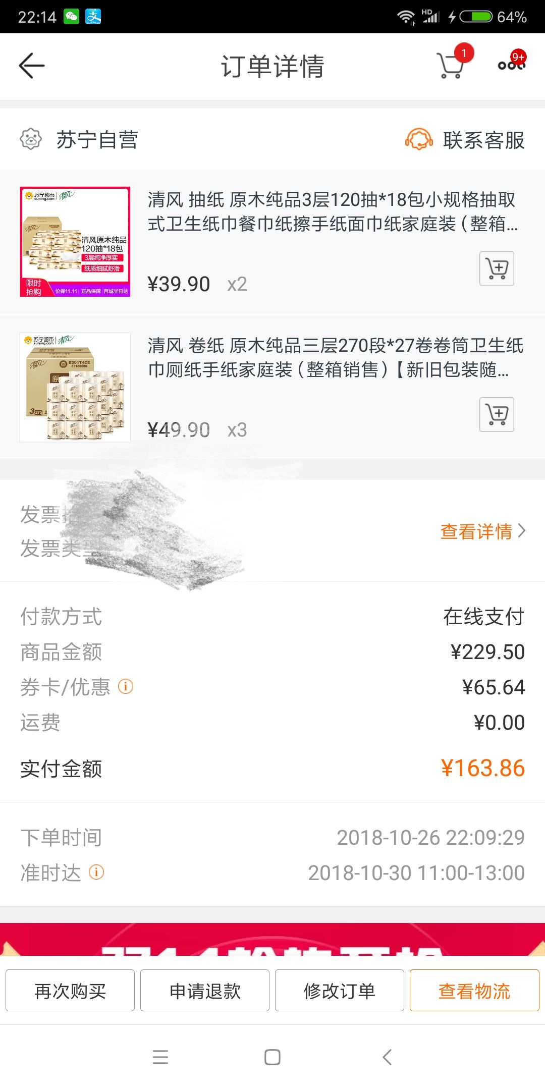 苏宁易购,领券,清风199-60 凑单品