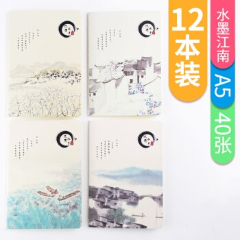 YUPIN 誉品 缝线本 A5 40张 水墨江南款 12本装