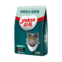 双11预售：Yoken 怡亲 宠物成猫粮 7.5kg*2包