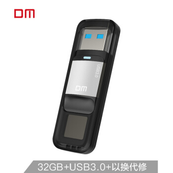 大迈（DM）32GB USB3.0 U盘 PD061系列  指纹加密安全u盘车载优盘