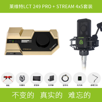 LEWITT/莱维特 LCT 249 PRO专业电容麦克风主播录音全套直播声卡套装电脑苹果手机k歌通用话筒设备录音棚唱歌