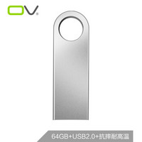 OV 64GB USB2.0 U盘 U-O 银色 金属耐用 简约时尚