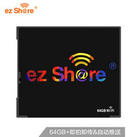 易享派（ez Share）64GB CF(CompactFlash)存储卡 C10 WIFI卡 随时随地 多人共享