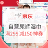 必领神券 : 京东 全球好物节 尿裤湿巾专场优惠