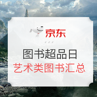 20点放券:京东 图书超品日 自营图书音像 疯狂四小时