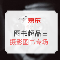 20点放券:京东 图书超品日 自营图书音像 疯狂四小时