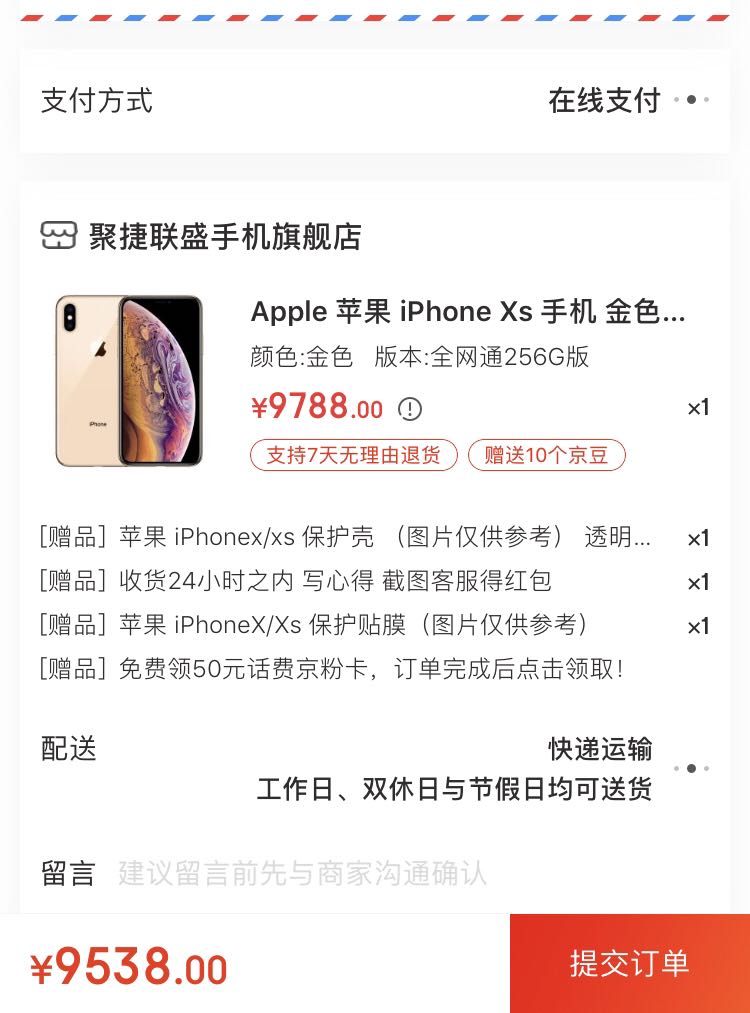 iphonexs购买截图